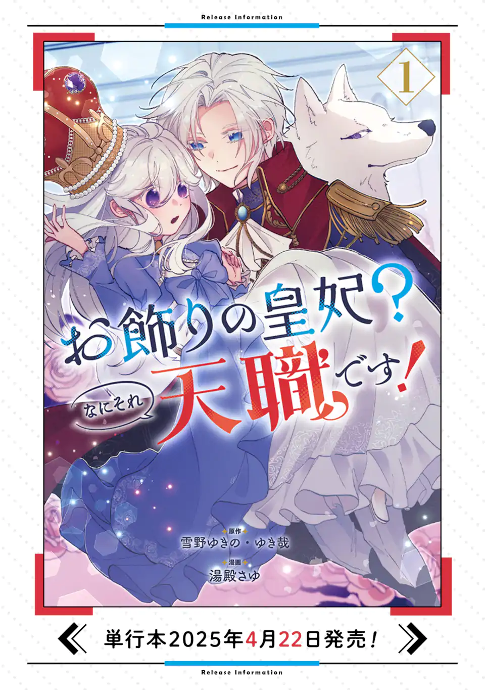 Okazari no Sumeragihi? Nani Sore Tenshoku desu! - Chapter 5.2 - Page 13